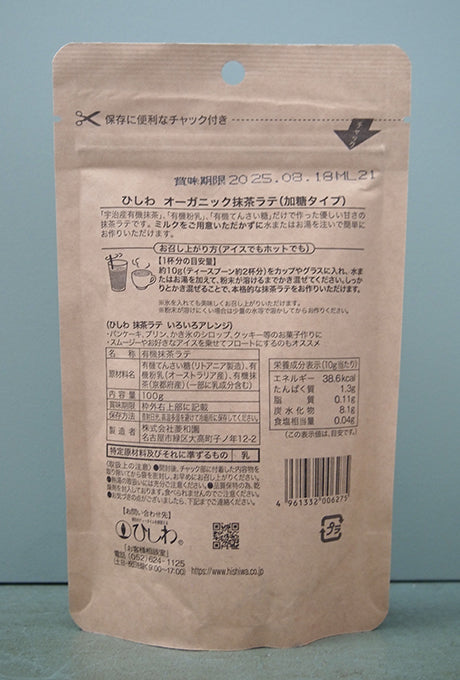 MATCHA Latte Powder Organic Made in Japan selected by Velnica From Japan