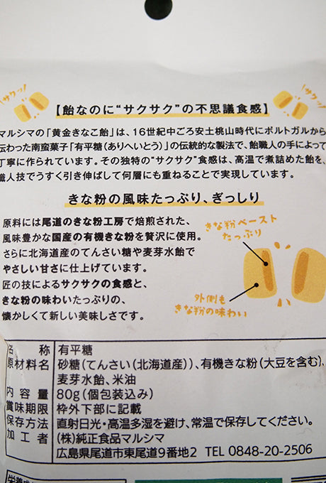 KINAKO Candy Organic Made in Japan selected by Velnica From Japan