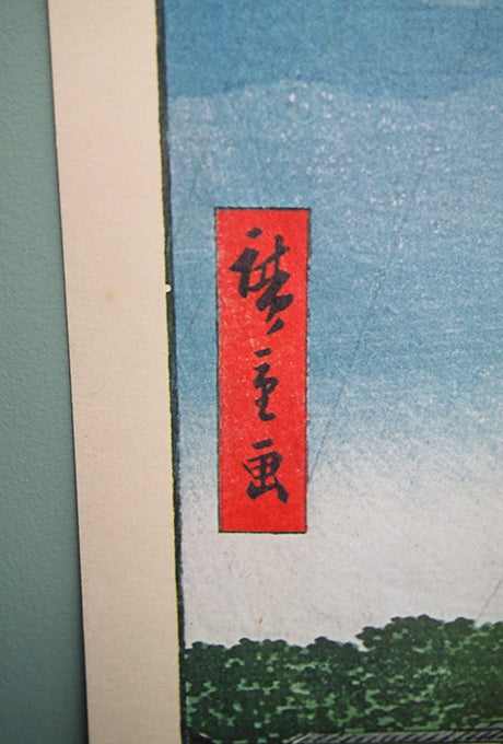 Ukiyo-e HIROSHIGE'S One Hundred Famous Views of Edo Velnica From Japan