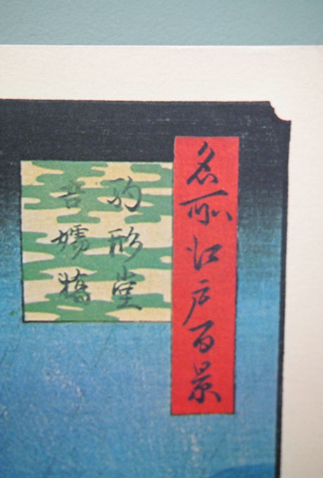 Ukiyo-e HIROSHIGE'S One Hundred Famous Views of Edo Velnica From Japan