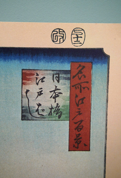 Ukiyo-e HIROSHIGE'S One Hundred Famous Views of Edo Velnica From Japan