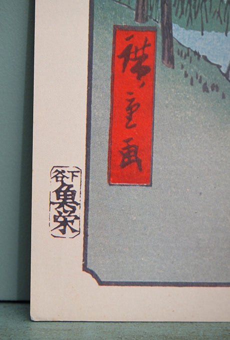 Ukiyo-e HIROSHIGE'S One Hundred Famous Views of Edo Velnica From Japan